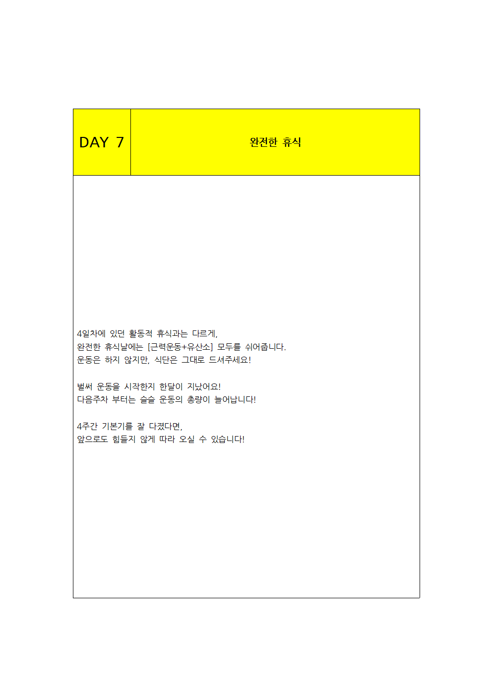 100일만에 전자책, 운동 루틴038.png