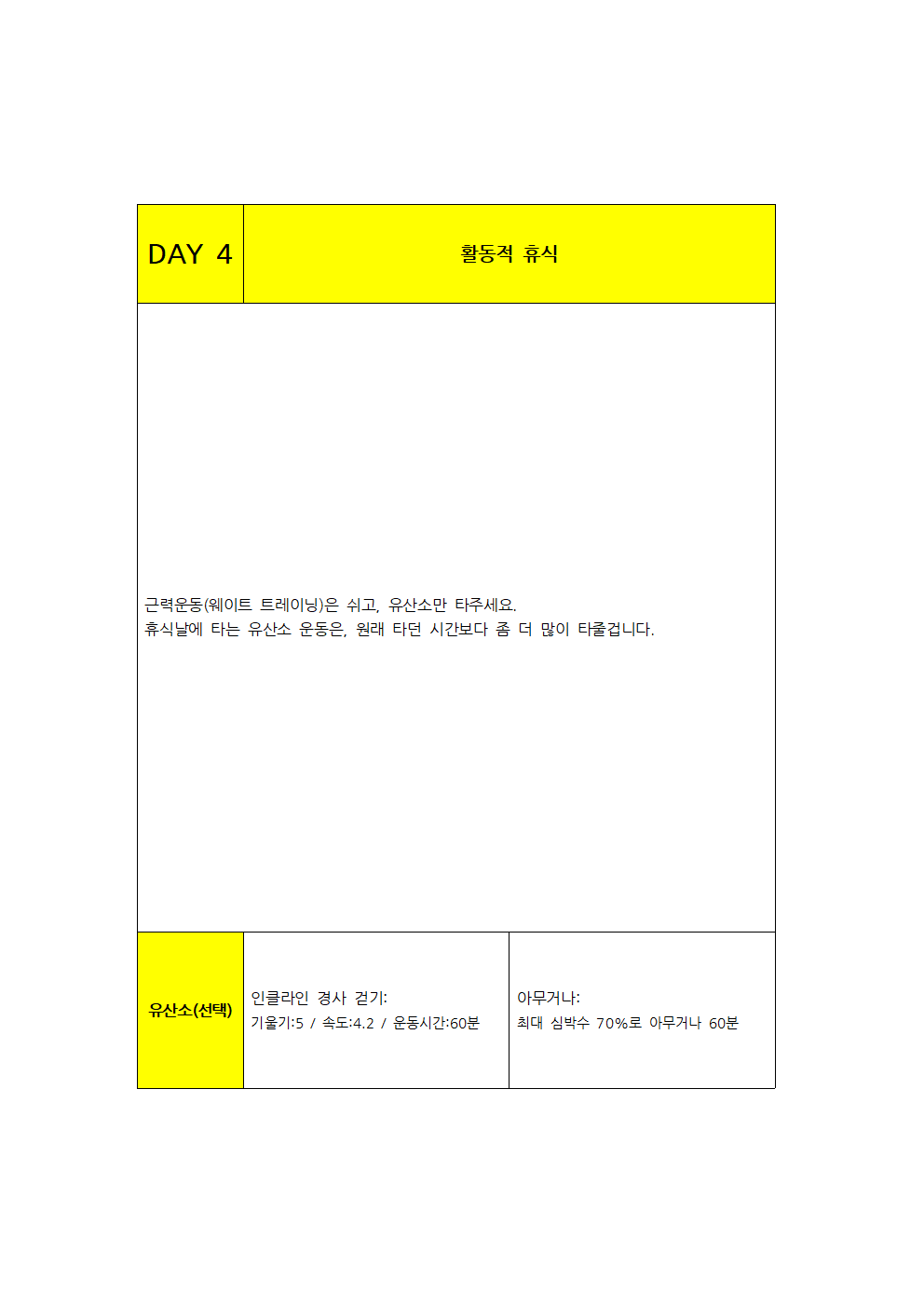 100일만에 전자책, 운동 루틴028.png