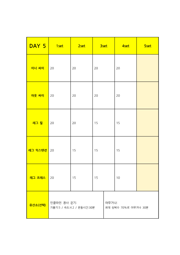 100일만에 전자책, 운동 루틴_15.png
