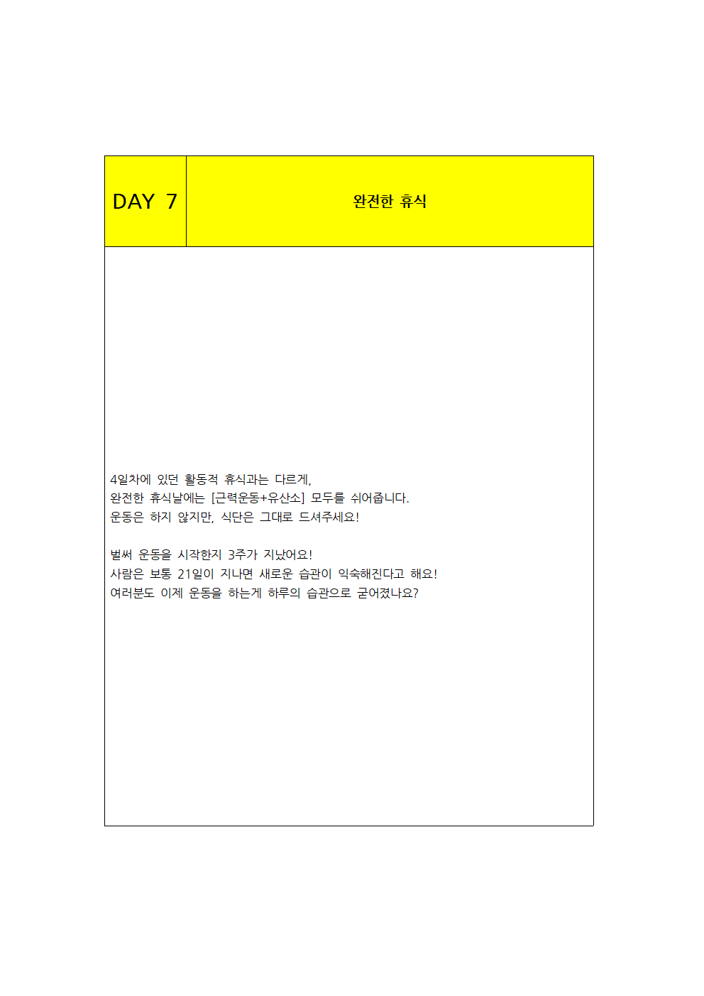 100일만에 전자책, 운동 루틴031.png