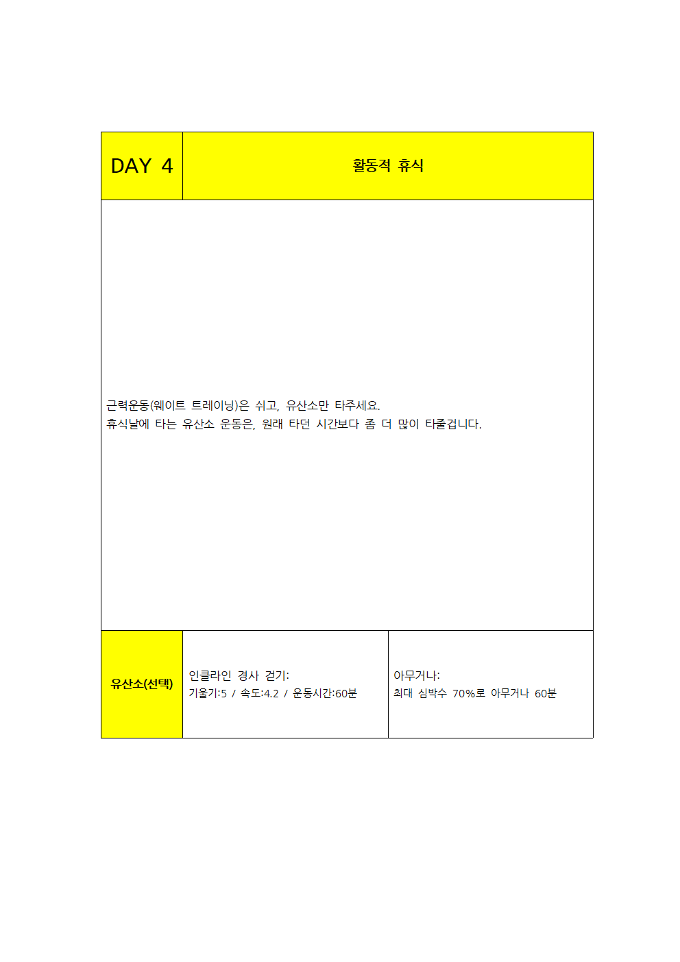 100일만에 전자책, 운동 루틴014.png