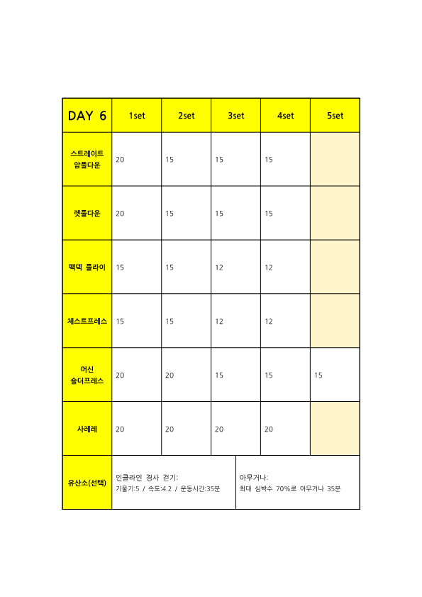 100일만에 전자책, 운동 루틴_23.png