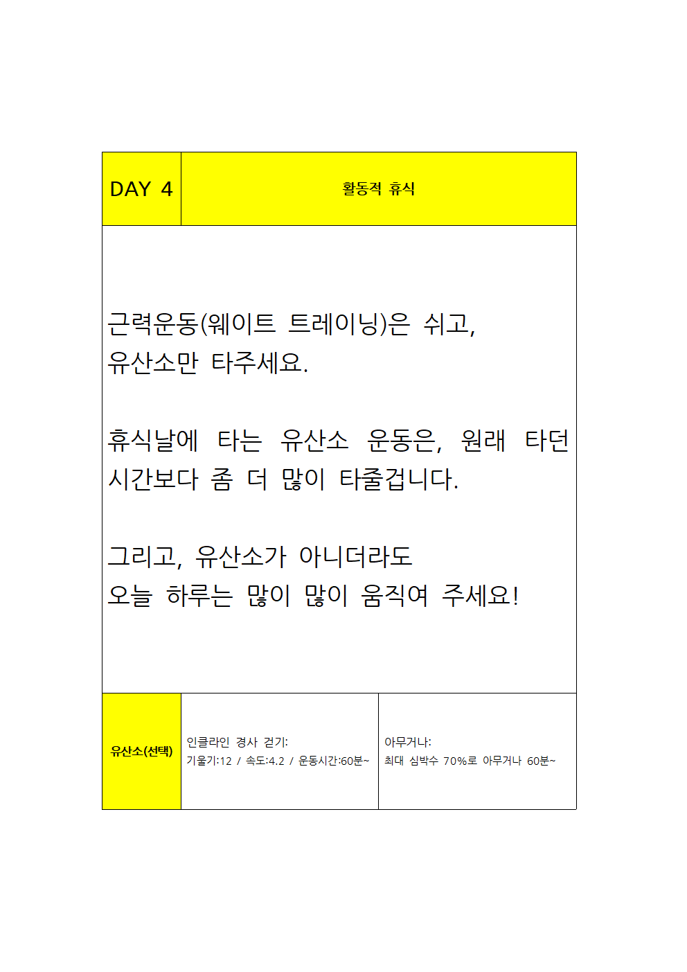 100일만에 전자책, 운동 루틴092.png