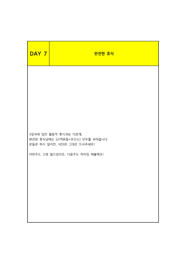 100일만에 전자책, 운동 루틴_24.png