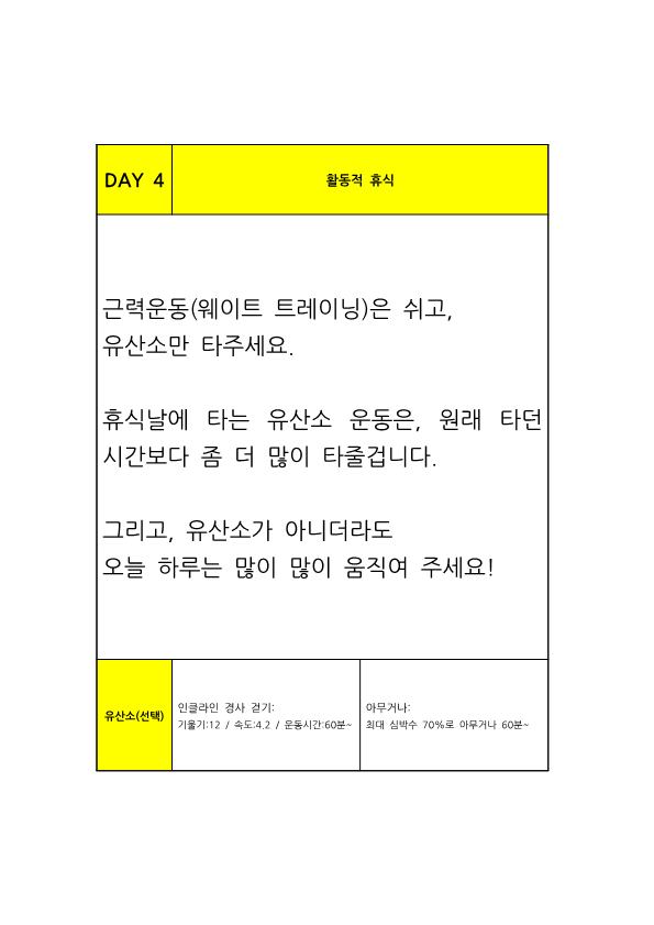 100일만에 전자책, 운동 루틴_85.png