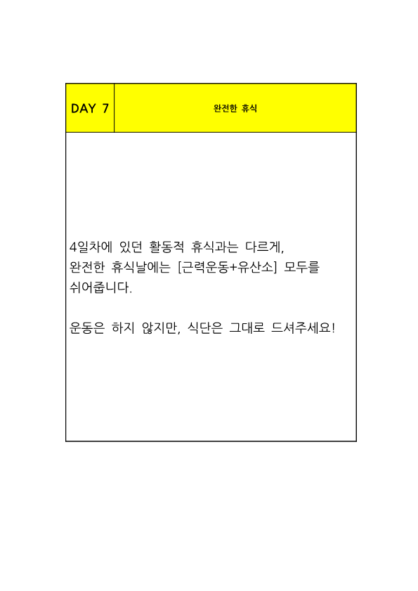 100일만에 전자책, 운동 루틴_80.png