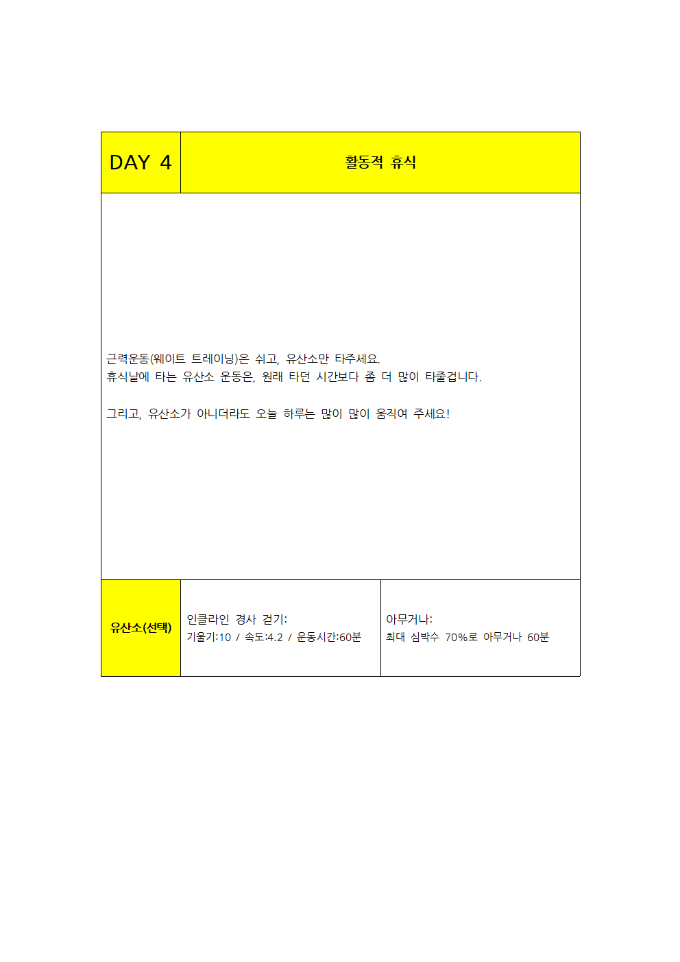 100일만에 전자책, 운동 루틴049.png