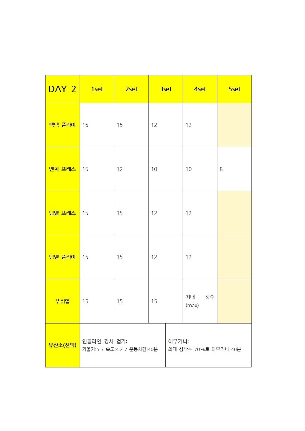 100일만에 전자책, 운동 루틴026.png