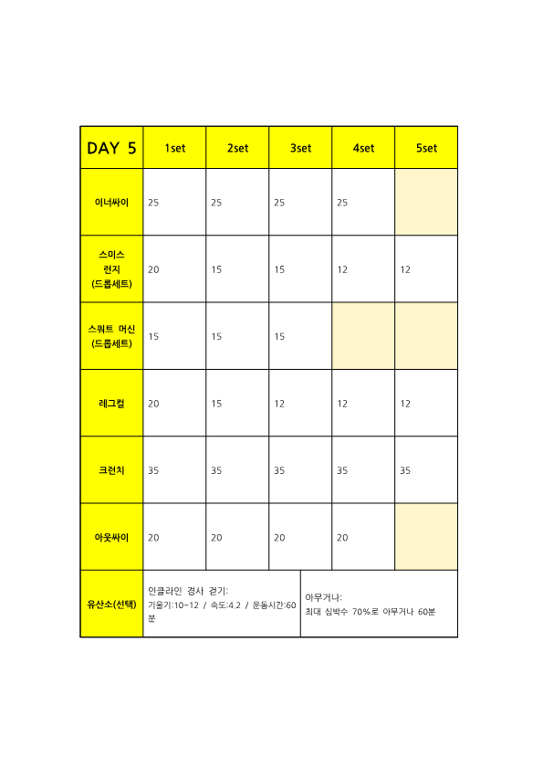 100일만에 전자책, 운동 루틴_78.png