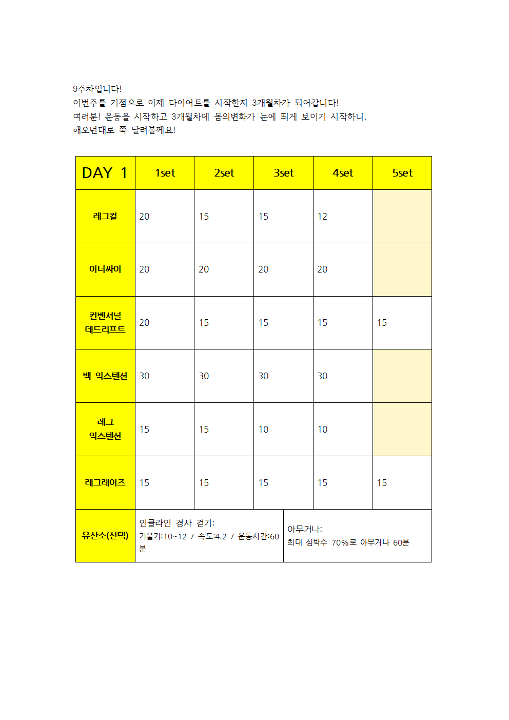 100일만에 전자책, 운동 루틴067.png