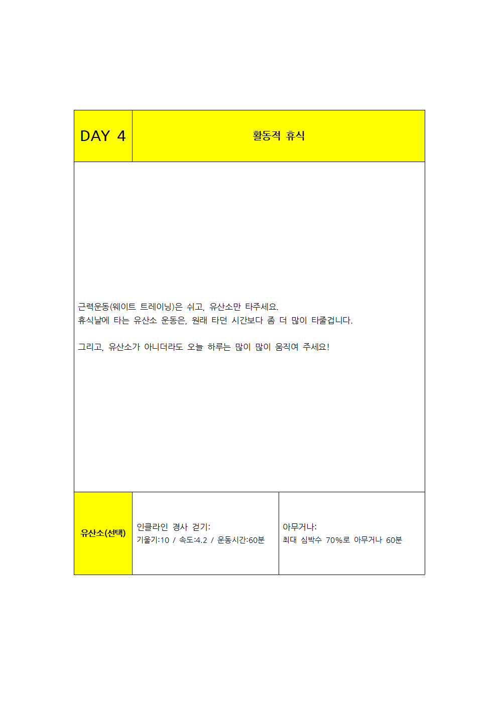 100일만에 전자책, 운동 루틴042.png