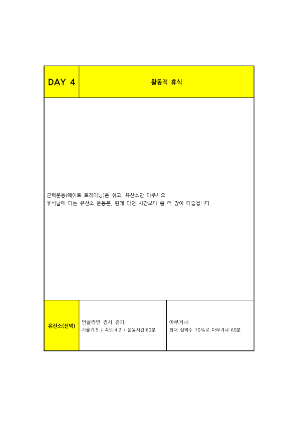 100일만에 전자책, 운동 루틴_21.png