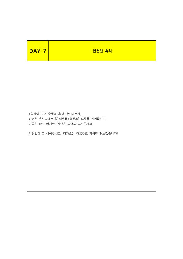 100일만에 전자책, 운동 루틴_17.png