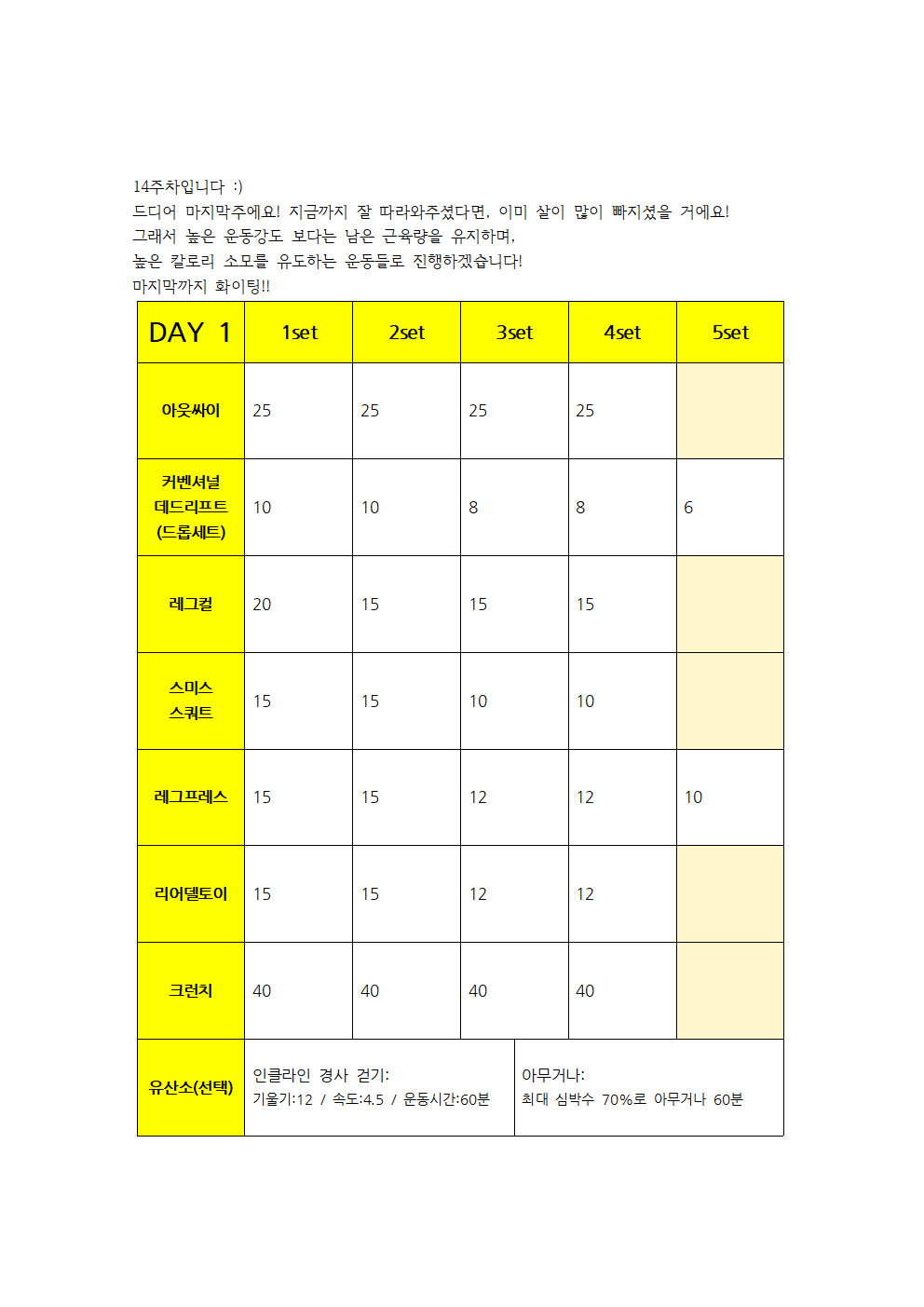 100일만에 전자책, 운동 루틴103.png