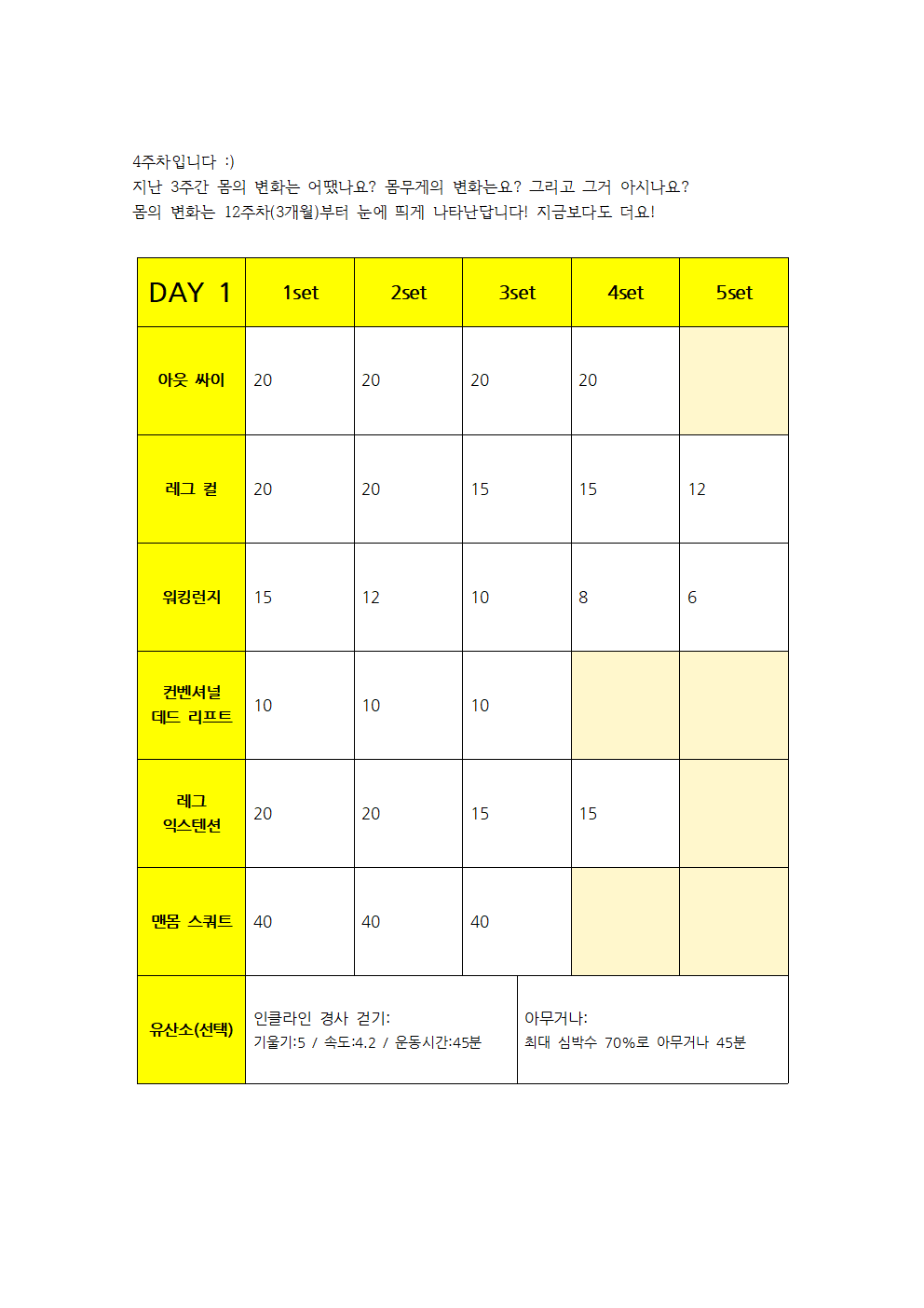 100일만에 전자책, 운동 루틴032.png