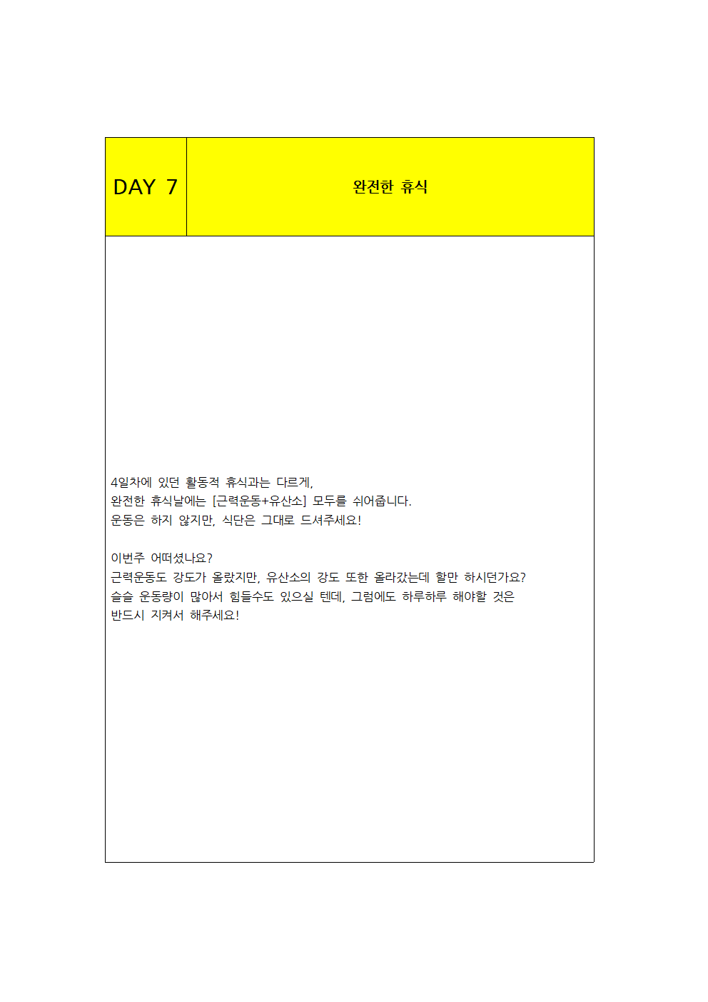 100일만에 전자책, 운동 루틴045.png