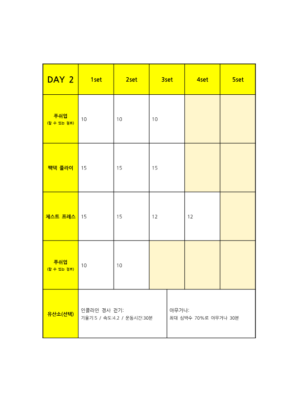 100일만에 전자책, 운동 루틴_12.png