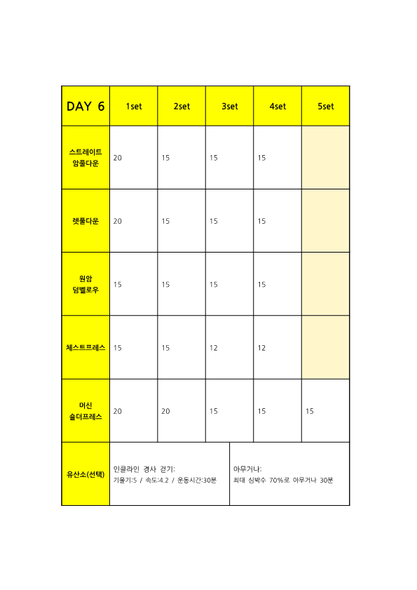 100일만에 전자책, 운동 루틴_16.png