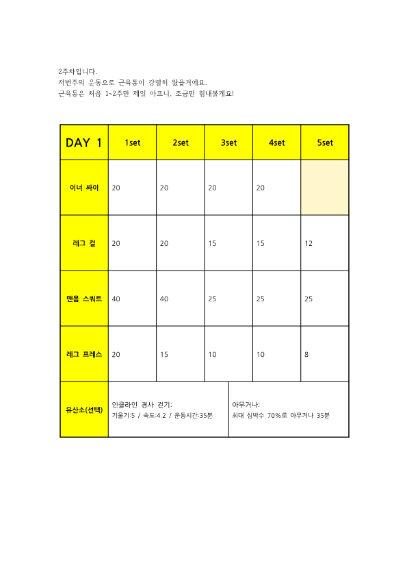 100일만에 전자책, 운동 루틴_18.png