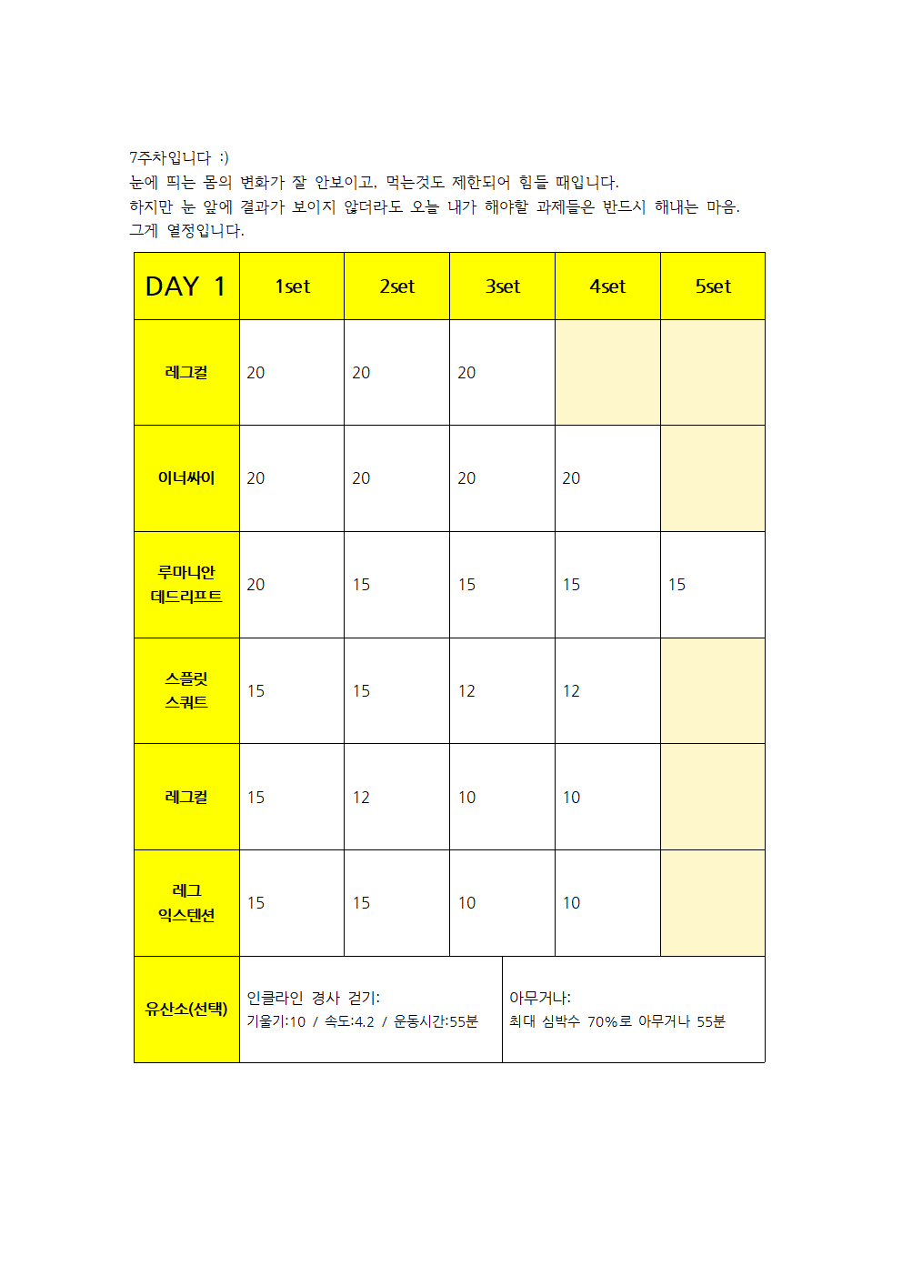 100일만에 전자책, 운동 루틴053.png