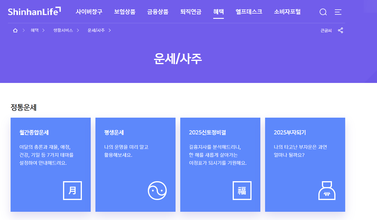 신한생명 무료운세.png