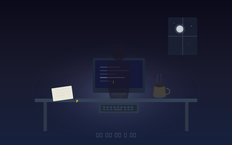 밤의 끝에 남은 한 문장 11월 마감이미지-night_sentence_thumbnail.png