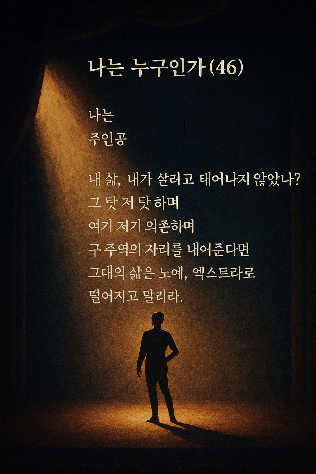 나는 누구인가46-0.png