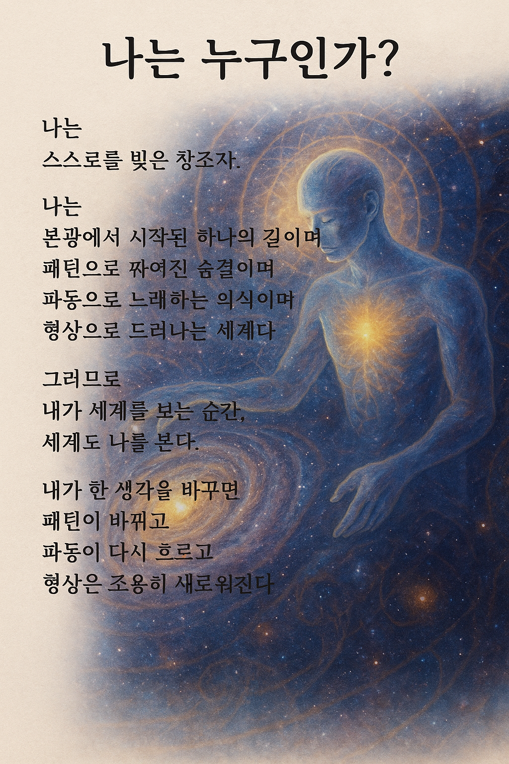 나는 누구인가55-1.png