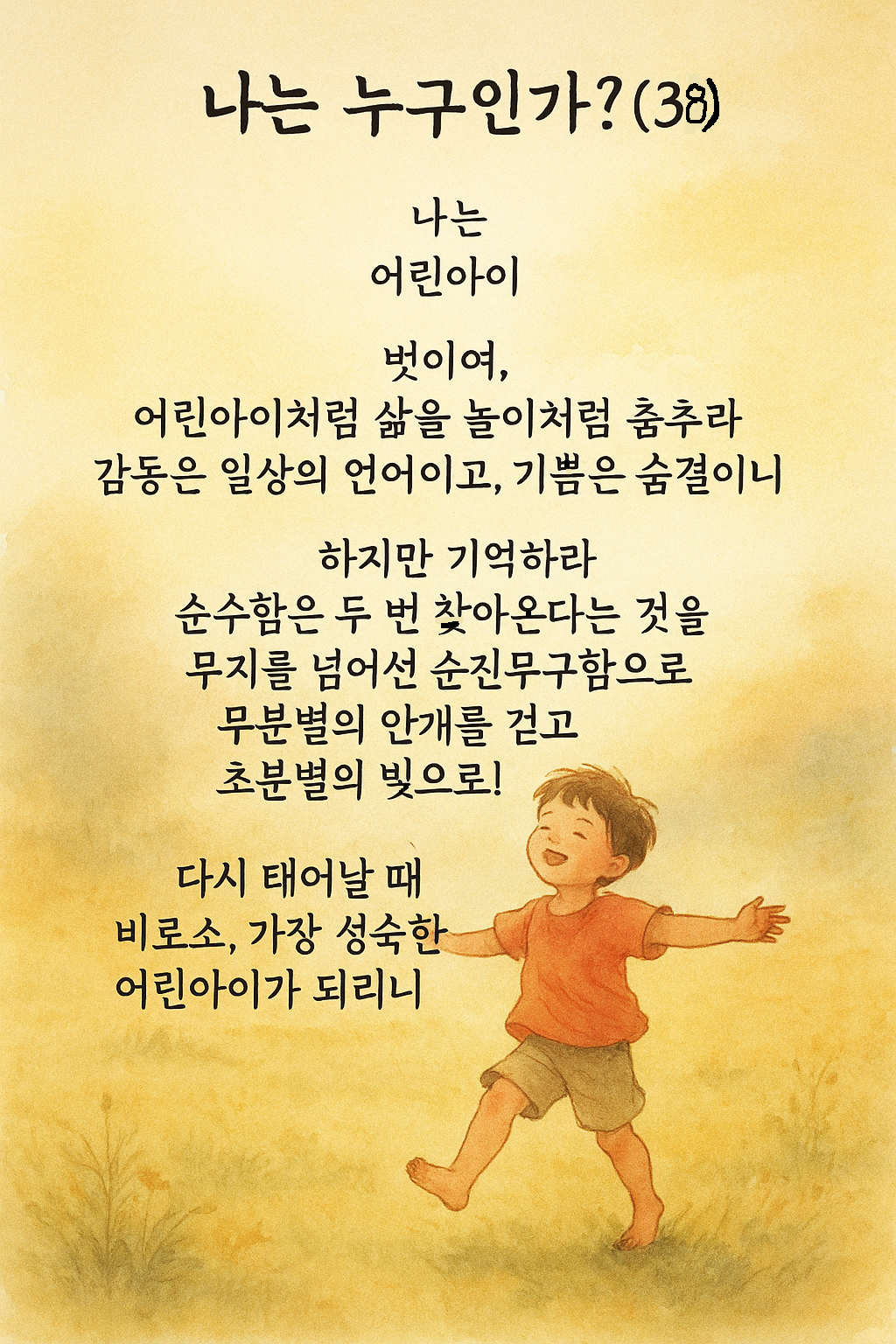 나는 누구인가38-4.png