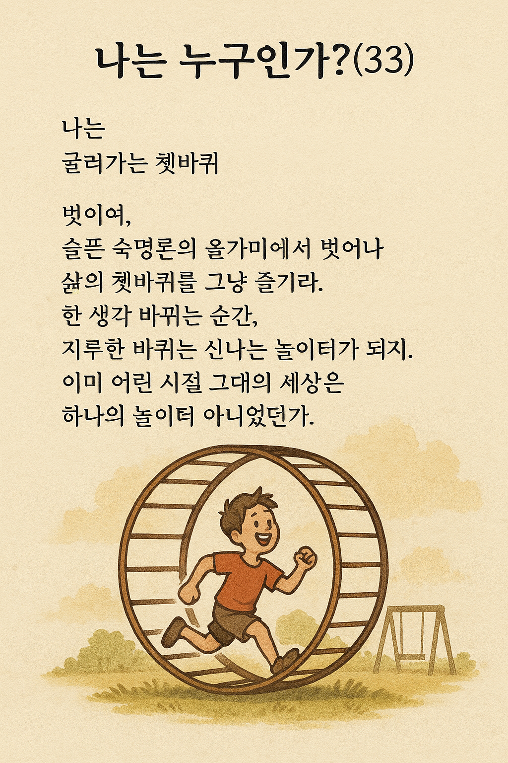 나는 누구인가33-4.png