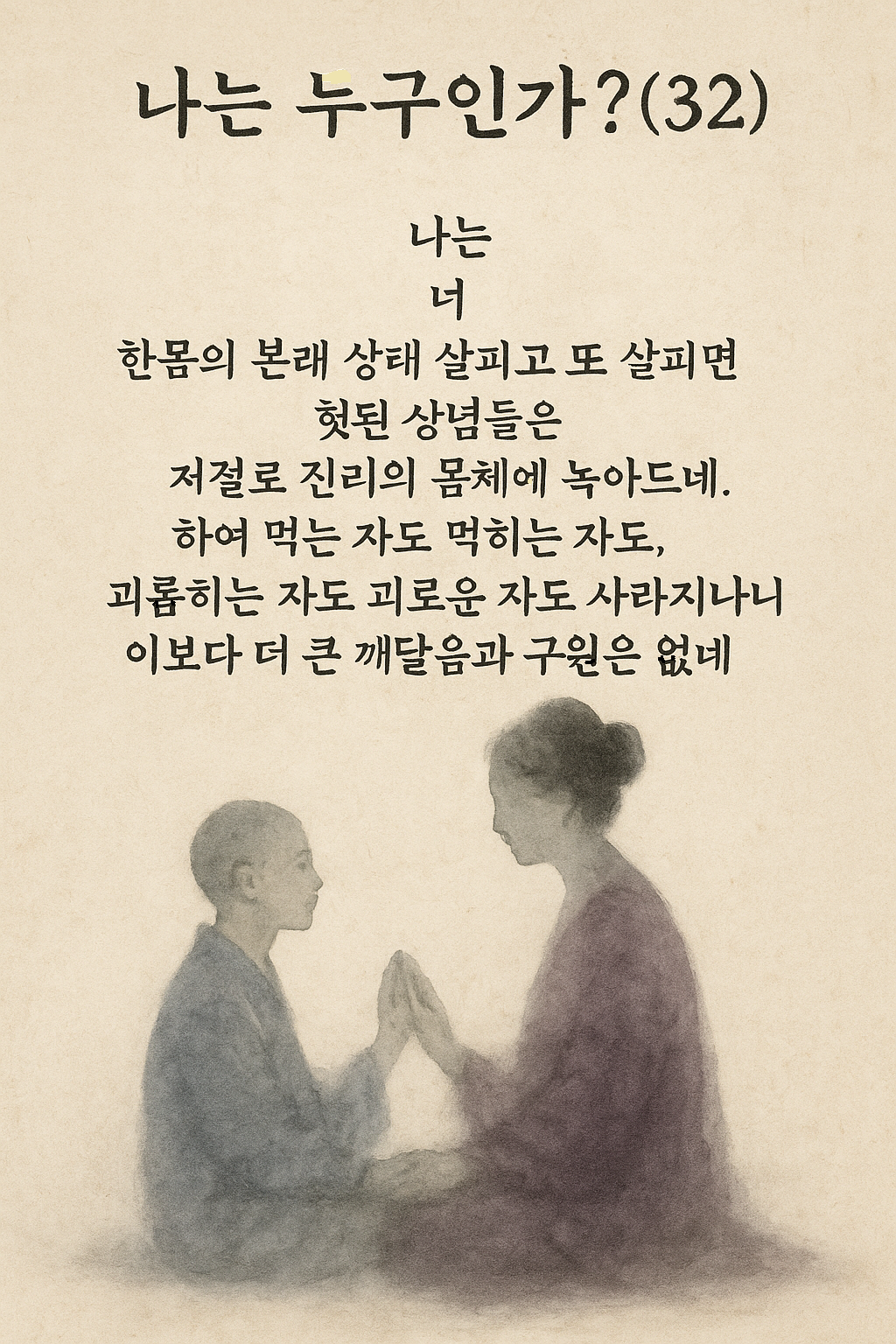 나는 누구인가32-3.png