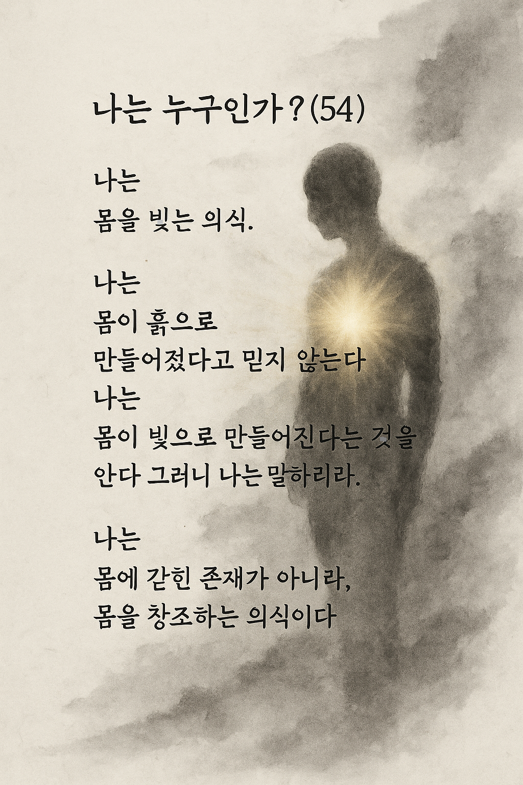 나는 누구인가54-1.png