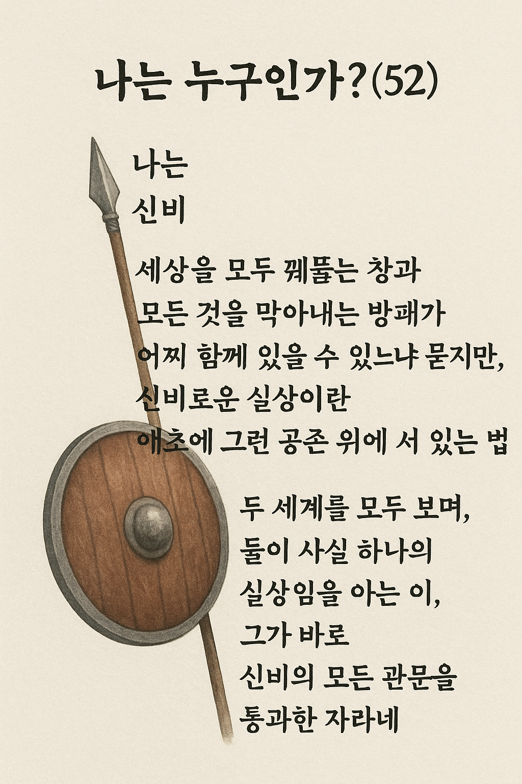 나는 누구인가52-2.png