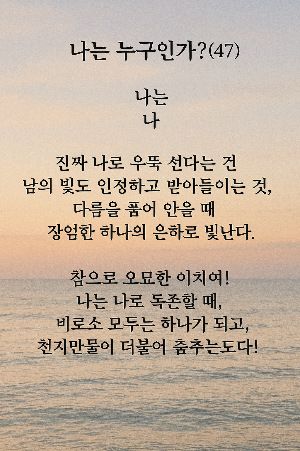 나는 누구인가47-1.png