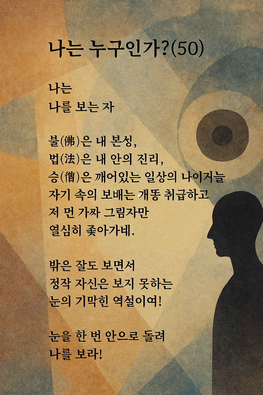 나는 누구인가50-3.png