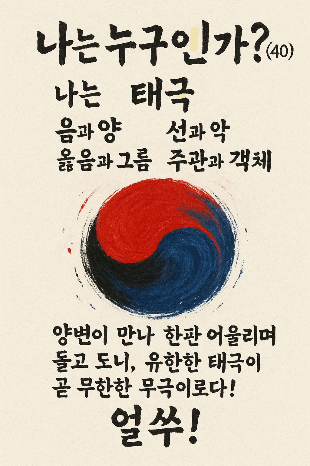 나는 누구인가40-4.png