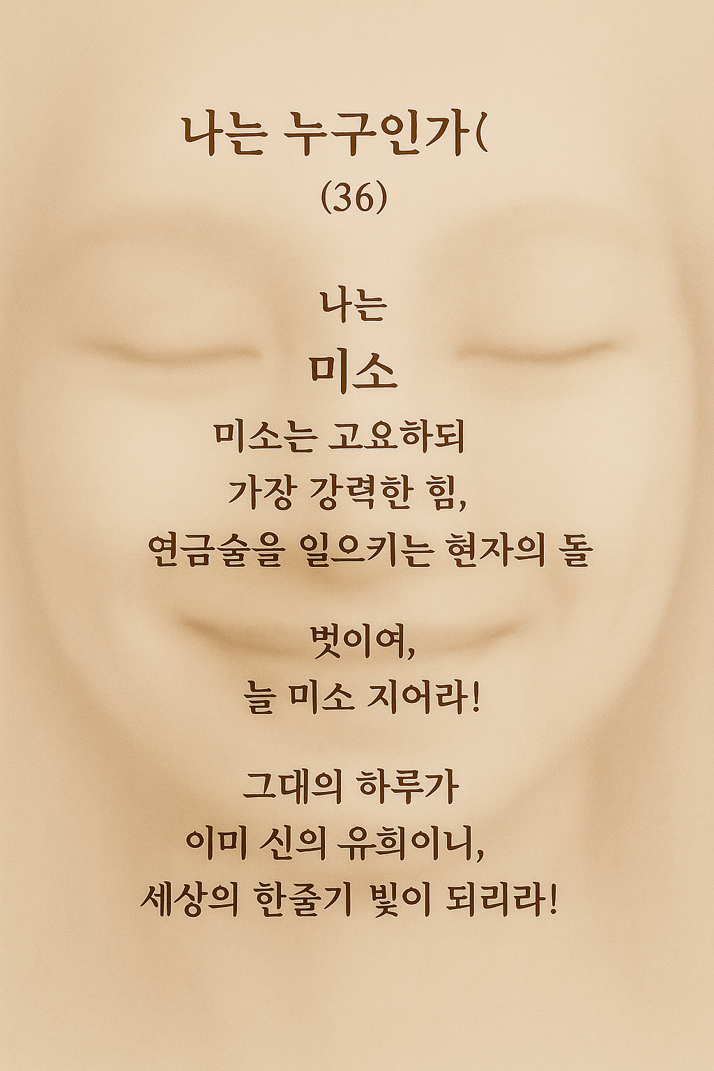 나는 누구인가36-0.png