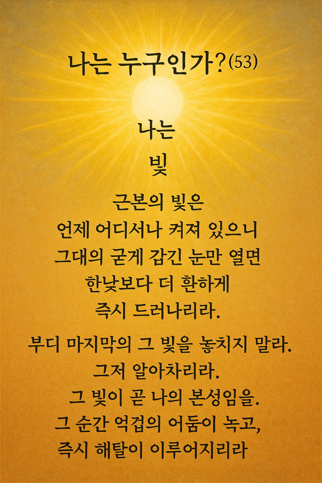 나는 누구인가53-1.png