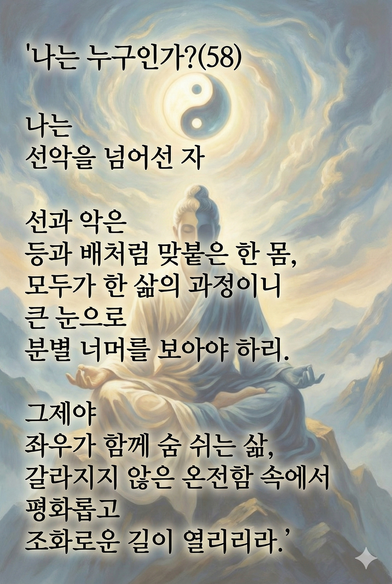 나는 누구인가58-1.png