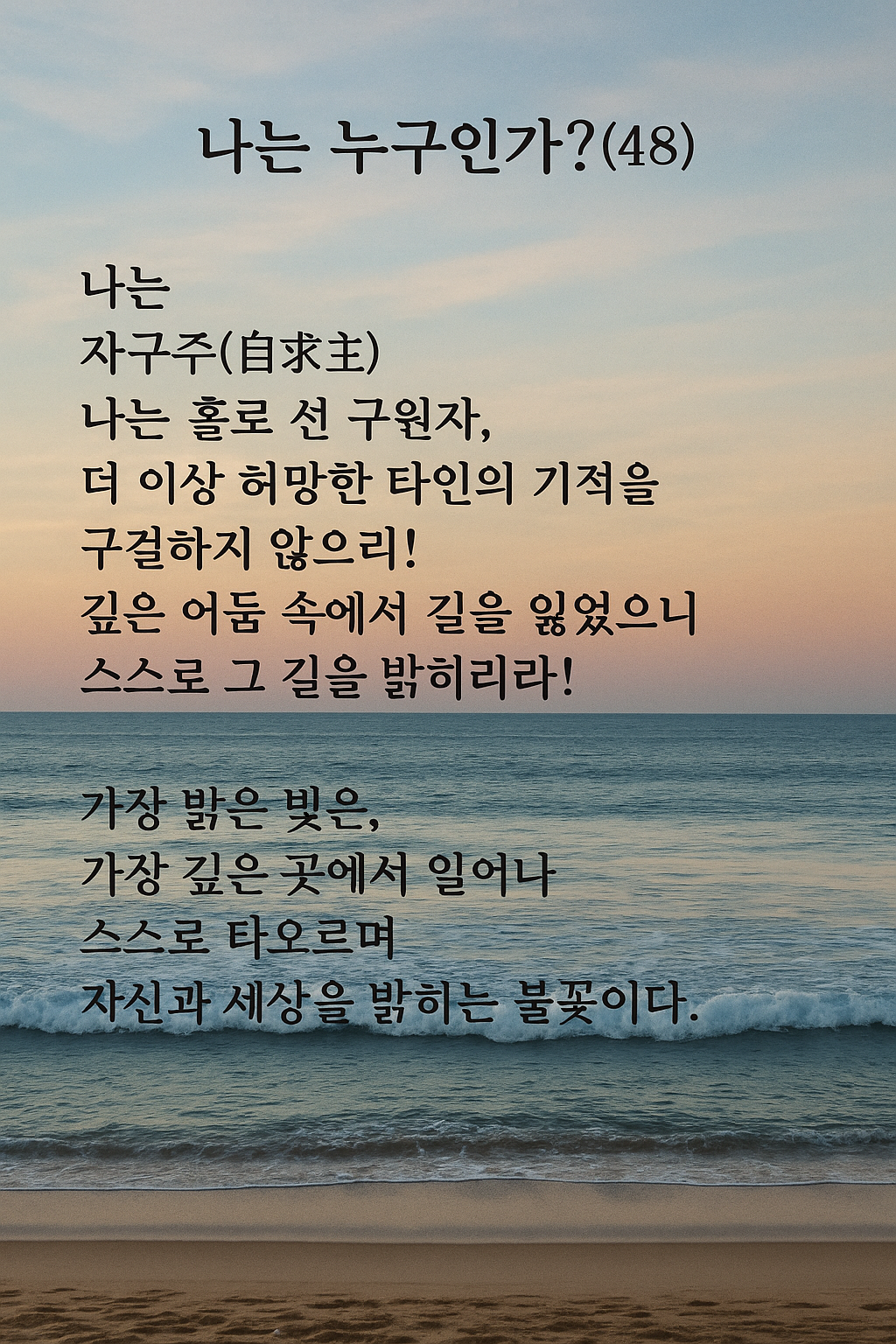나는 누구인가48-3.png