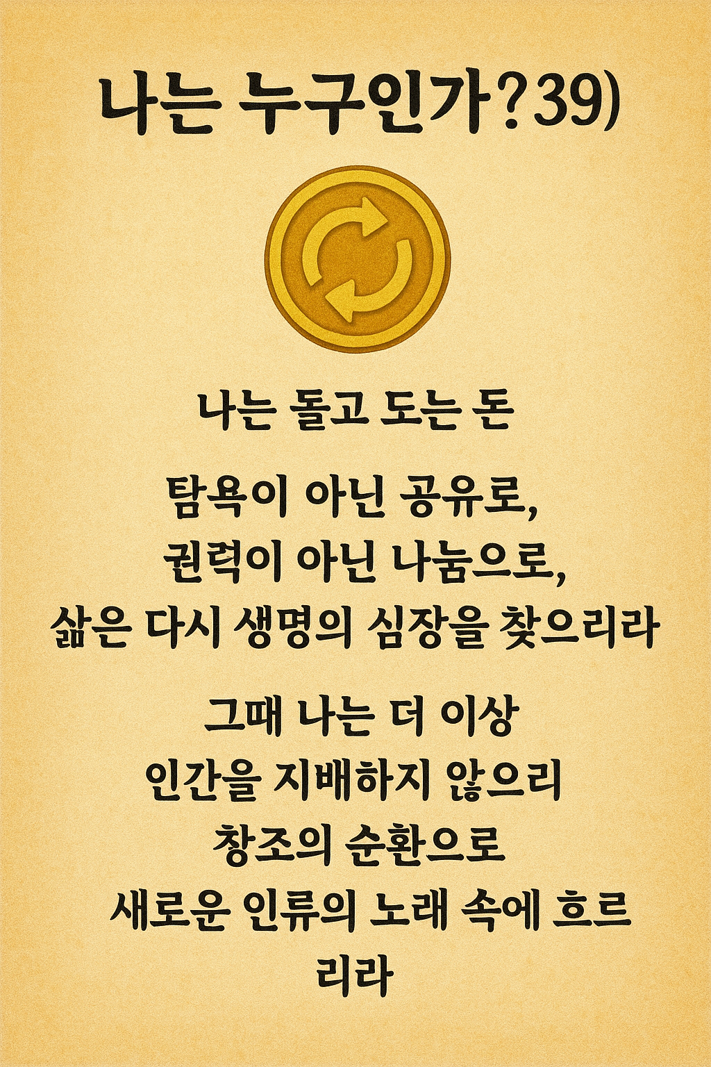 나는 누구인가39-3.png