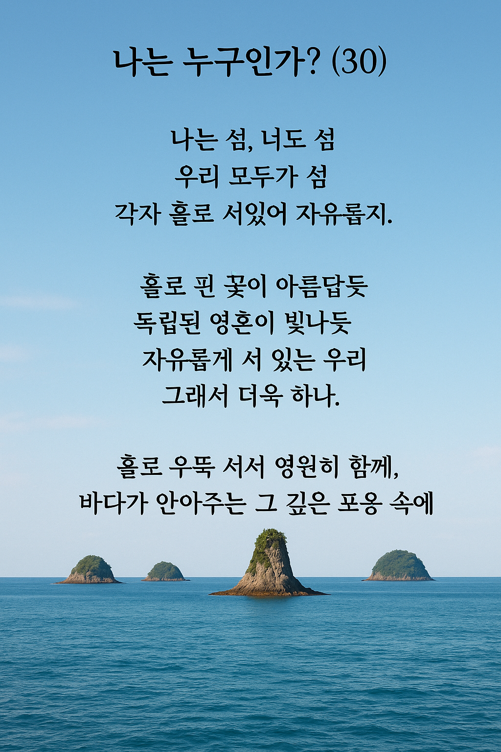 나는 누구인가30-2.png