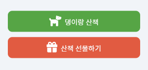 산책 primary button.png