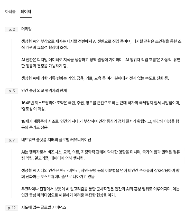 스크린샷 2025-08-06 오후 6.45.10.png