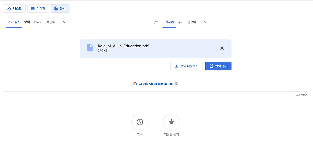 구글번역PDF02.png