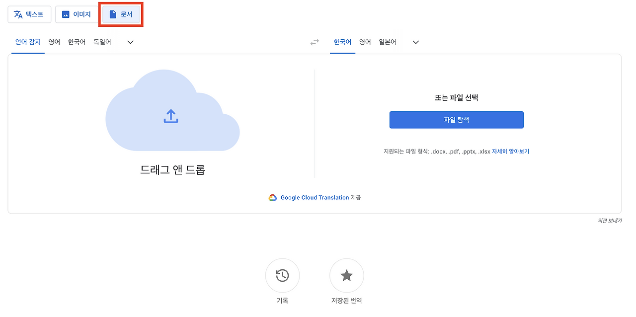 구글번역PDF01.png