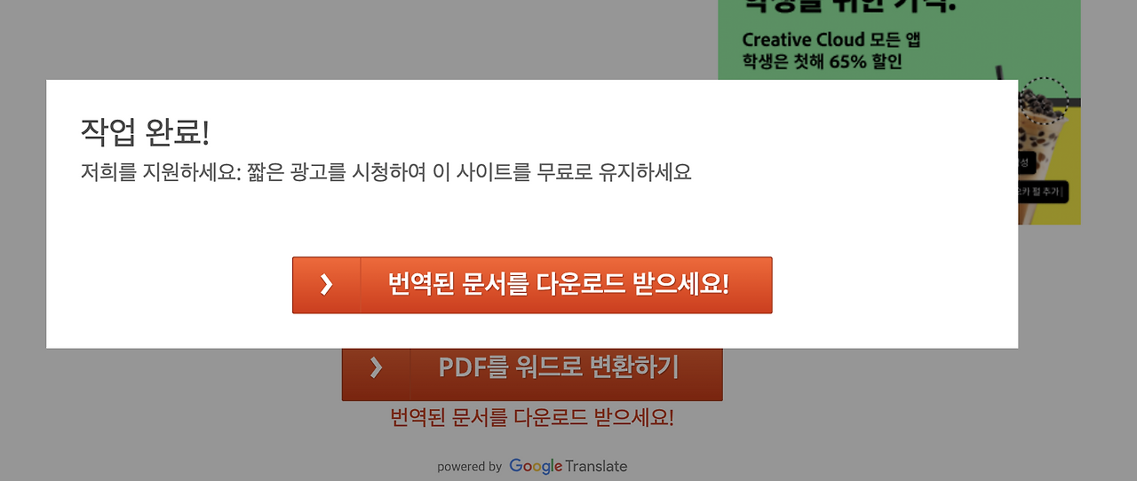 구글번역PDF10.png