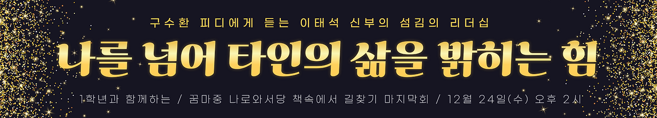 섬김의 리더십 특강 현수막.png