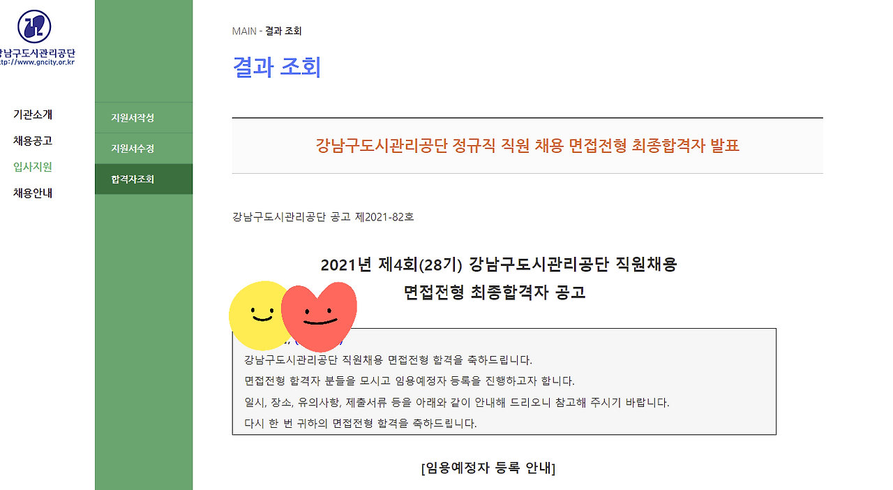 강남구 합격.png