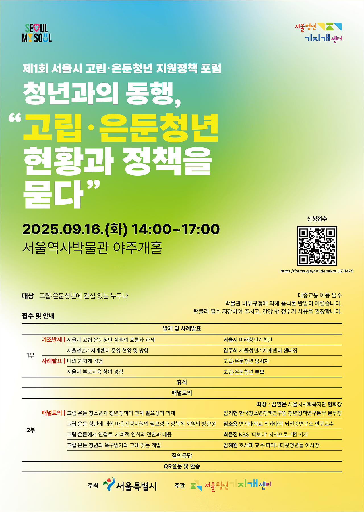 2025년 제1회 서울청년기지개센터 정책 포럼 QR링크.png
